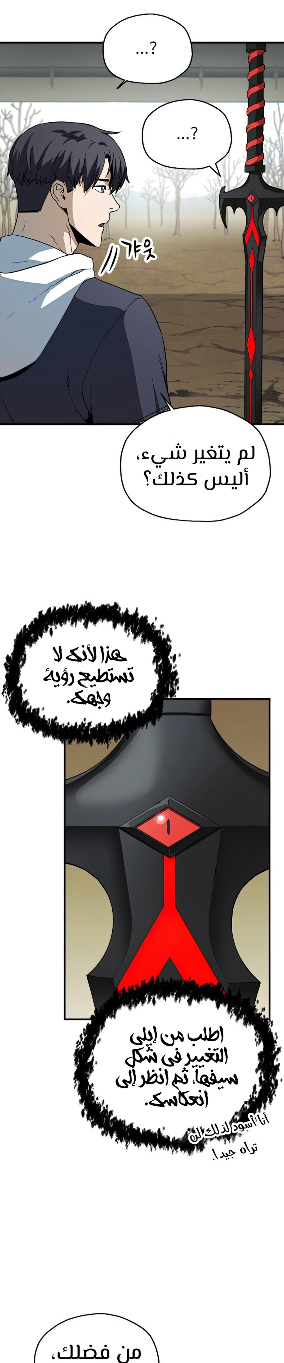 اللاعب الذي لا يستطيع رفع مستواه chapter 85 — page 5
