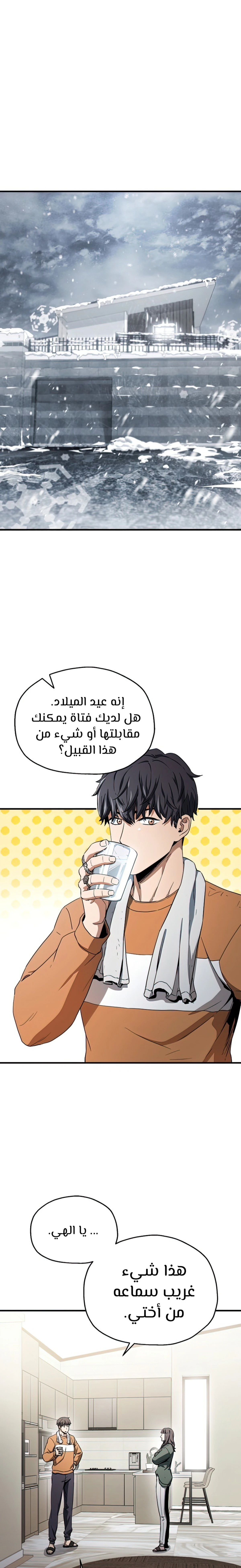اللاعب الذي لا يستطيع رفع مستواه chapter 86 — page 1