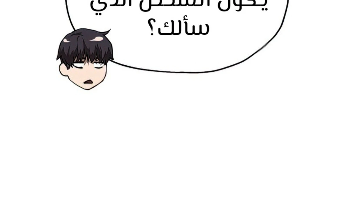 اللاعب الذي لا يستطيع رفع مستواه chapter 86 — page 3