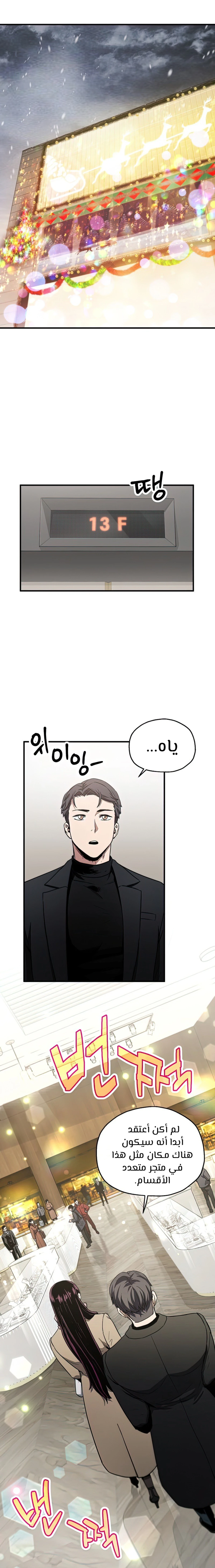 اللاعب الذي لا يستطيع رفع مستواه chapter 86 — page 9