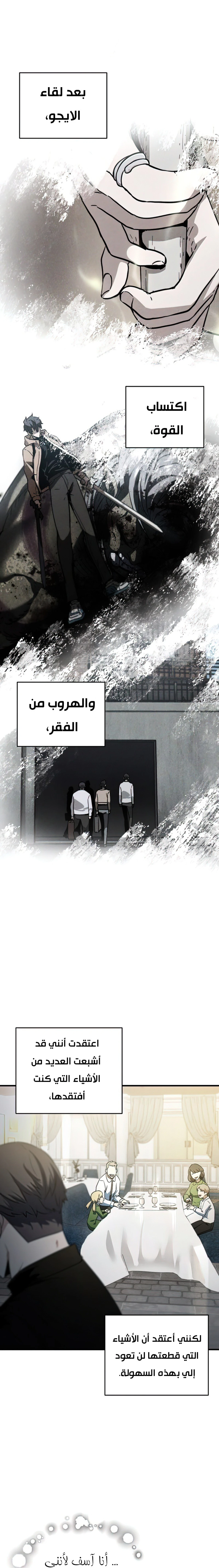 اللاعب الذي لا يستطيع رفع مستواه chapter 86 — page 19