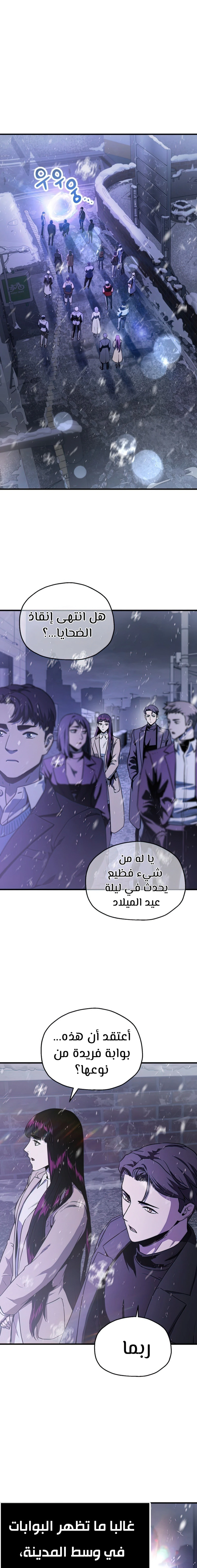 اللاعب الذي لا يستطيع رفع مستواه chapter 87 — page 1