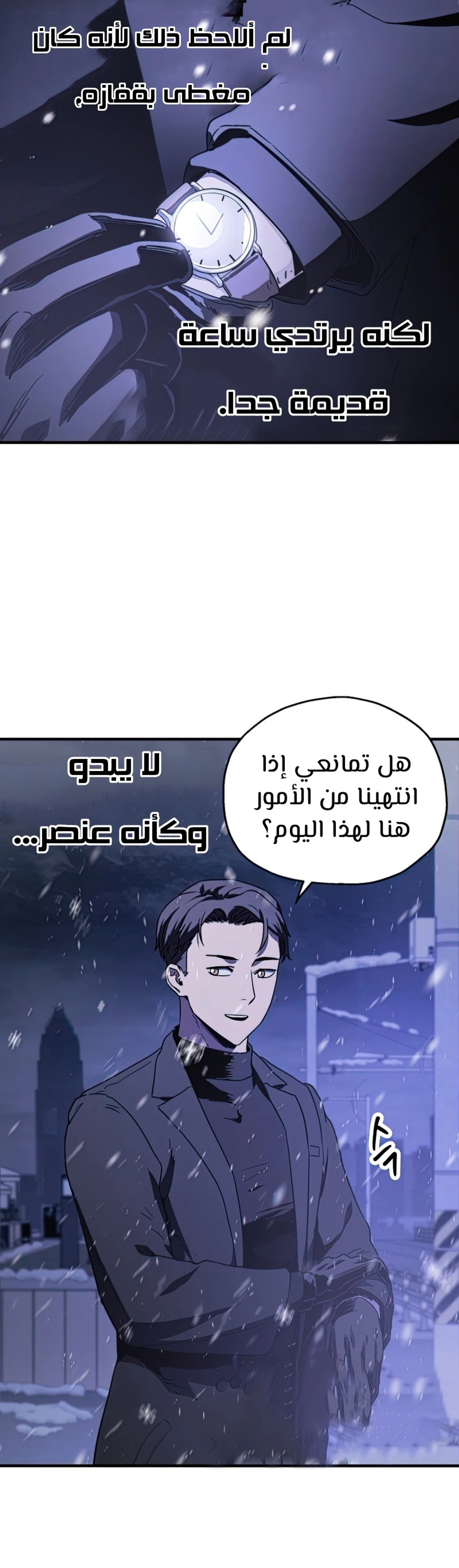 اللاعب الذي لا يستطيع رفع مستواه chapter 87 — page 3