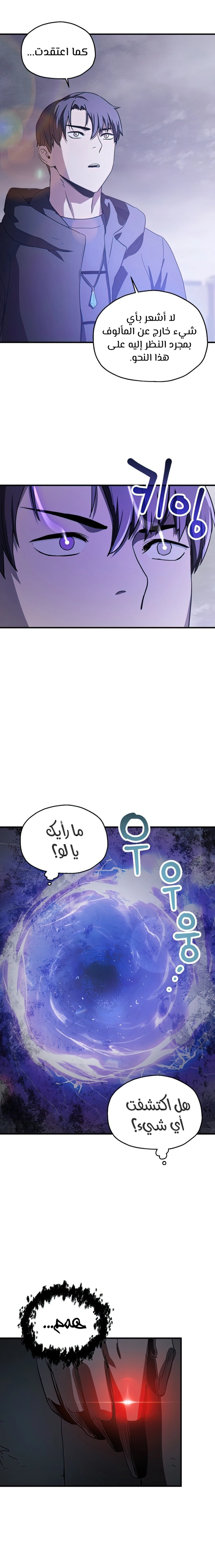 اللاعب الذي لا يستطيع رفع مستواه chapter 87 — page 14