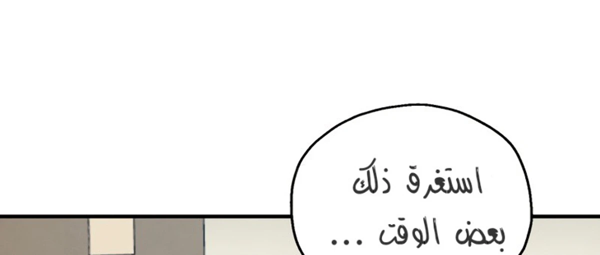 اللاعب الذي لا يستطيع رفع مستواه chapter 89 — page 2