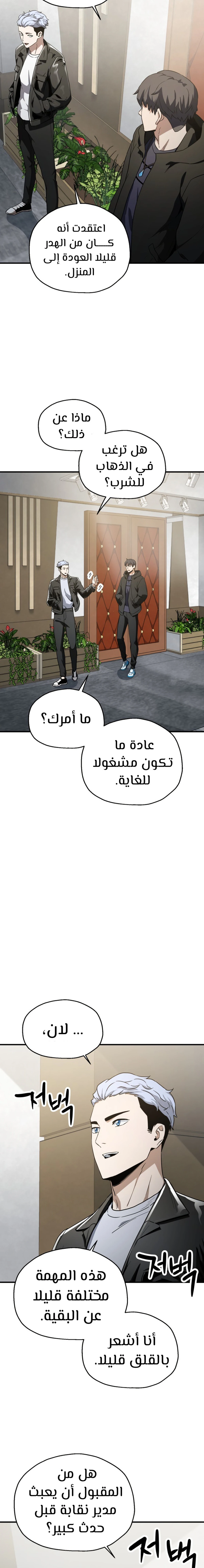 اللاعب الذي لا يستطيع رفع مستواه chapter 89 — page 6