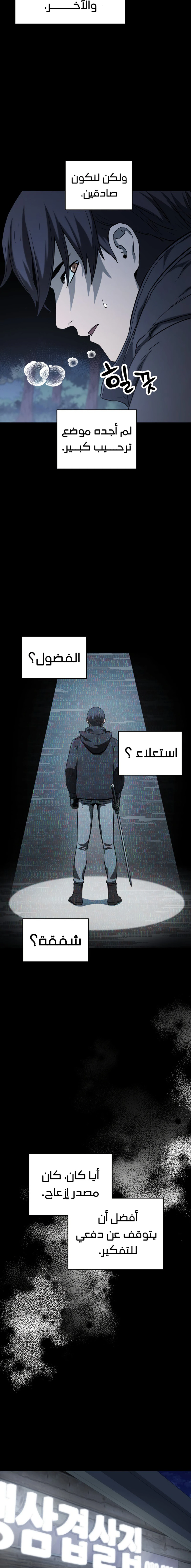 اللاعب الذي لا يستطيع رفع مستواه chapter 89 — page 15