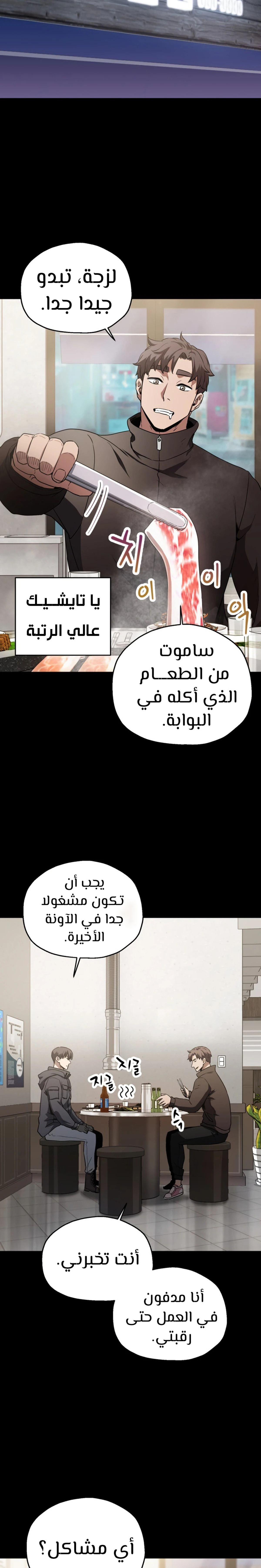 اللاعب الذي لا يستطيع رفع مستواه chapter 89 — page 16
