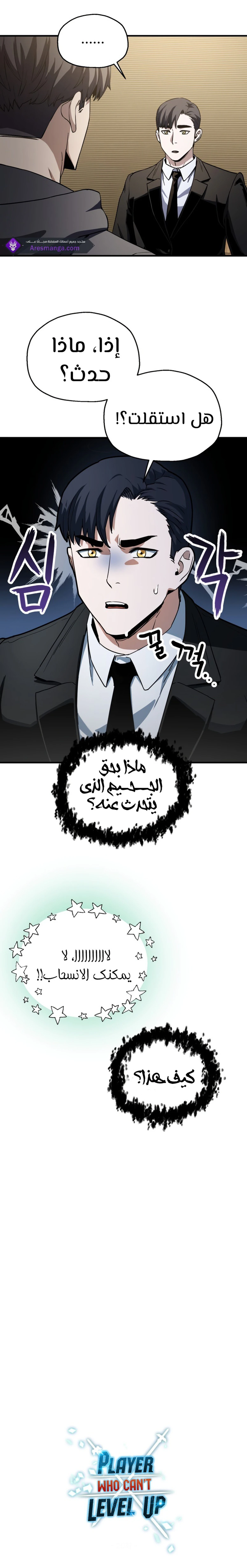 اللاعب الذي لا يستطيع رفع مستواه chapter 89 — page 19