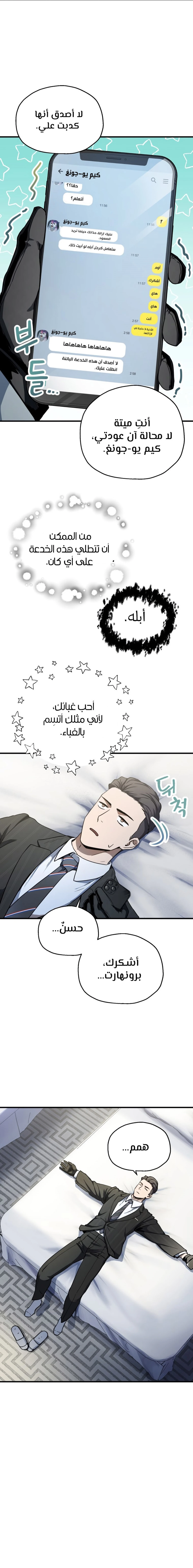 اللاعب الذي لا يستطيع رفع مستواه chapter 91 — page 7