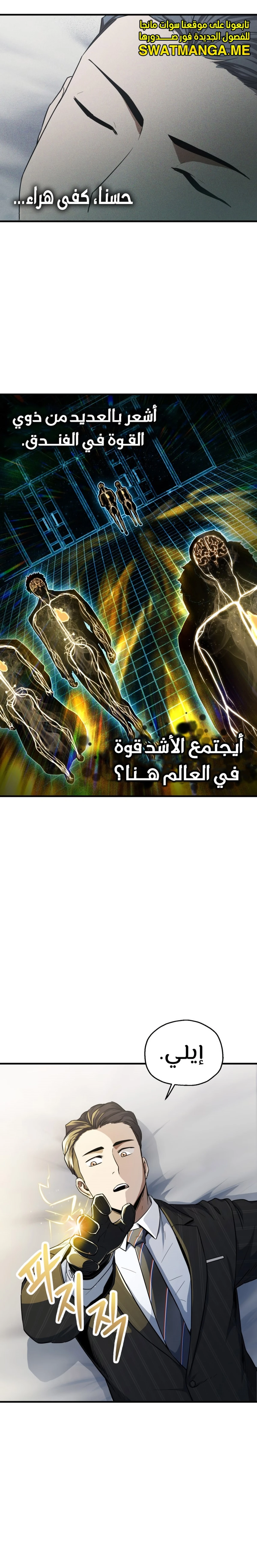 اللاعب الذي لا يستطيع رفع مستواه chapter 91 — page 8
