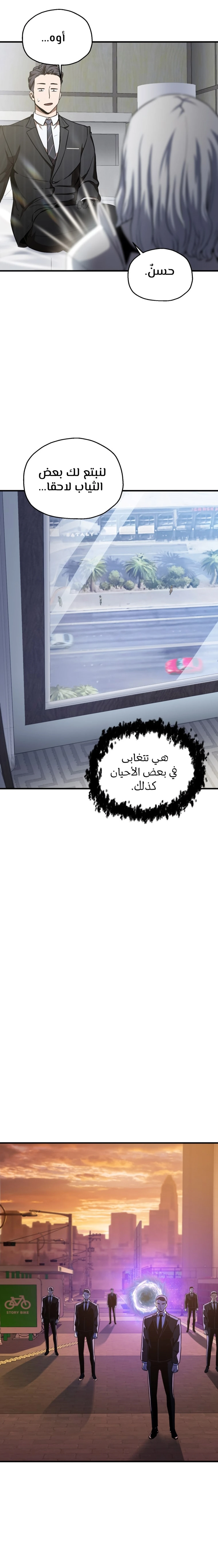 اللاعب الذي لا يستطيع رفع مستواه chapter 91 — page 11