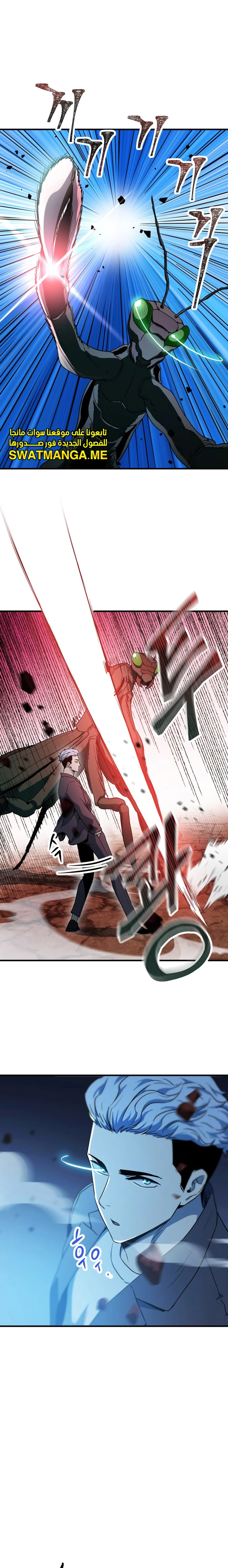 اللاعب الذي لا يستطيع رفع مستواه chapter 91 — page 12