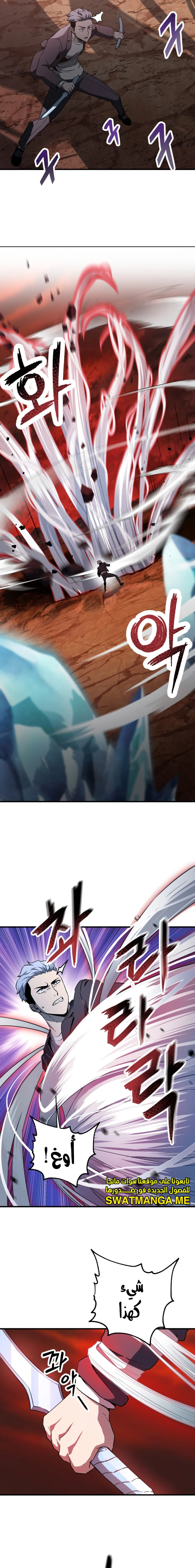 اللاعب الذي لا يستطيع رفع مستواه chapter 91 — page 17