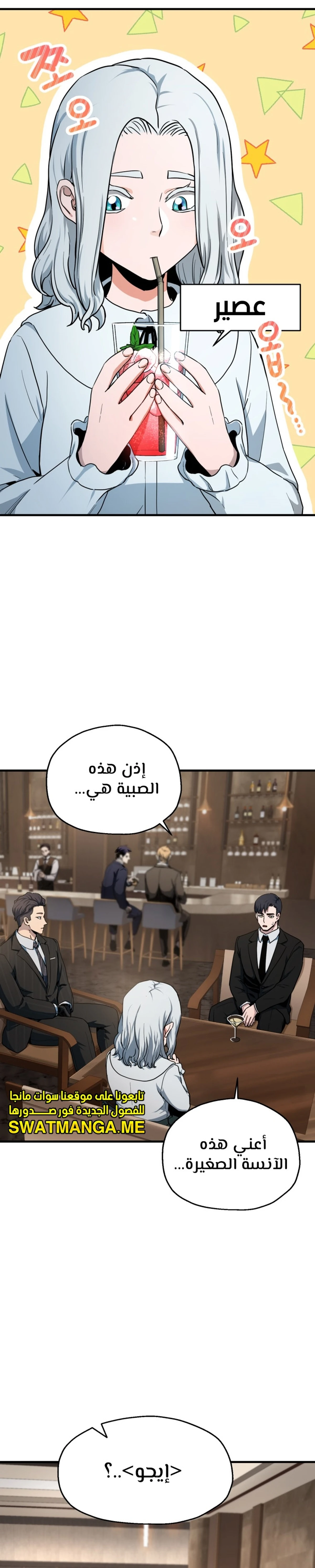 اللاعب الذي لا يستطيع رفع مستواه chapter 92 — page 4