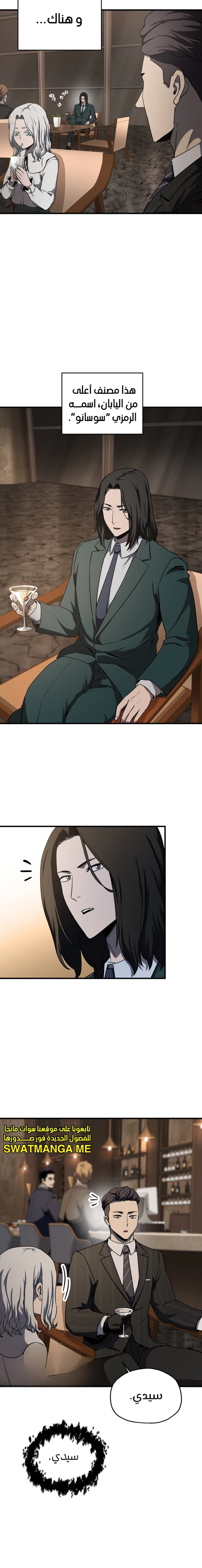 اللاعب الذي لا يستطيع رفع مستواه chapter 92 — page 8