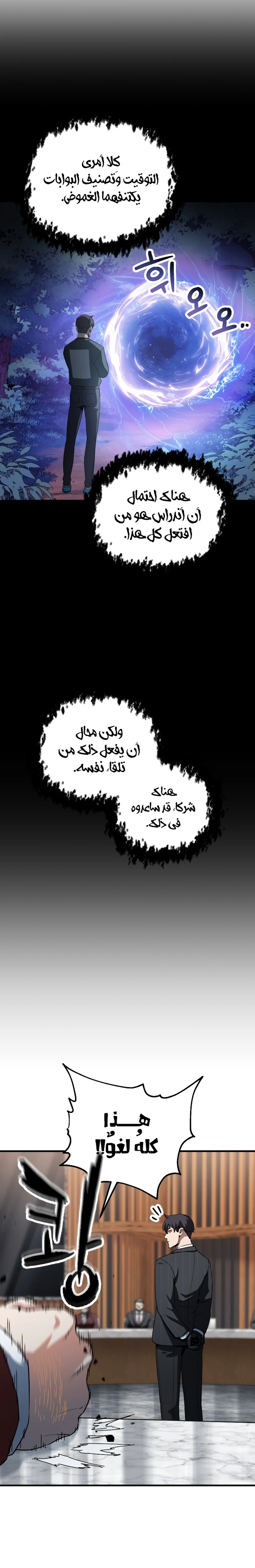 اللاعب الذي لا يستطيع رفع مستواه chapter 95 — page 3