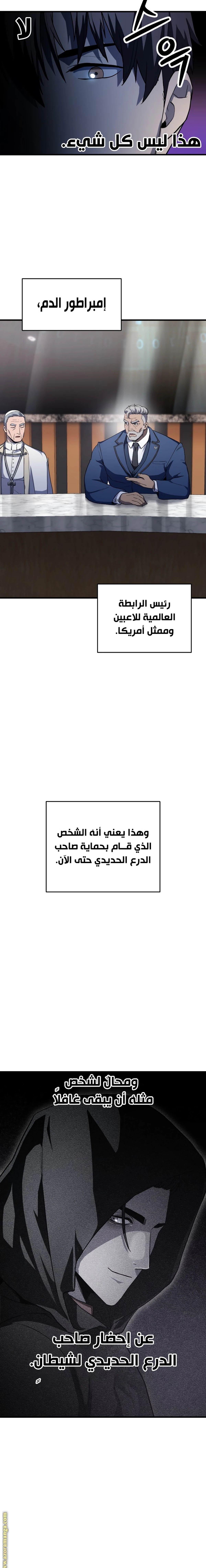اللاعب الذي لا يستطيع رفع مستواه chapter 95 — page 6