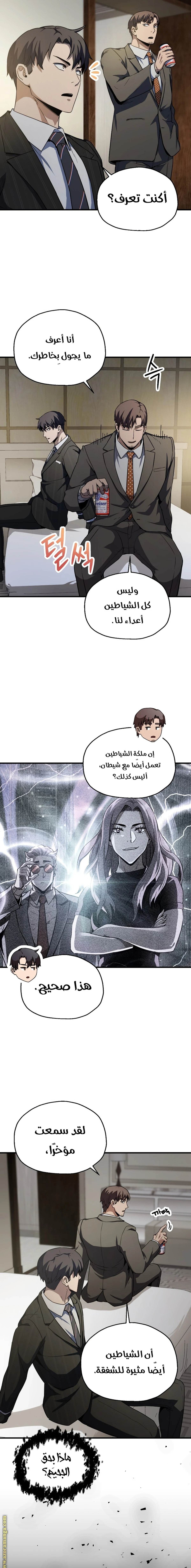 اللاعب الذي لا يستطيع رفع مستواه chapter 95 — page 8