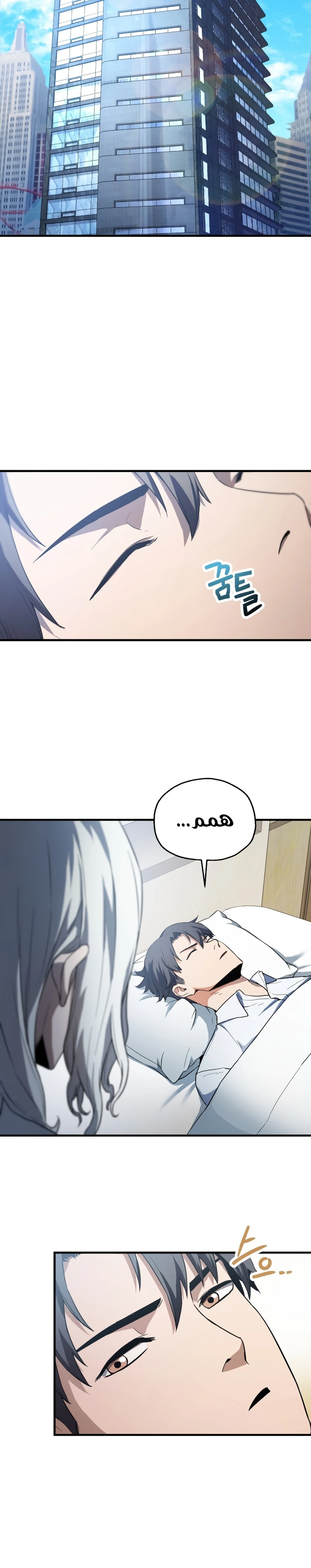 اللاعب الذي لا يستطيع رفع مستواه chapter 95 — page 10