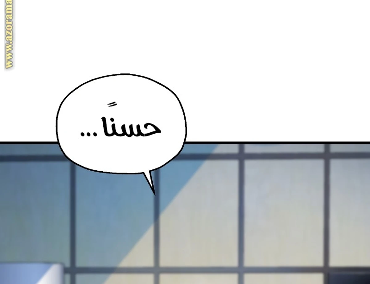 اللاعب الذي لا يستطيع رفع مستواه chapter 95 — page 13