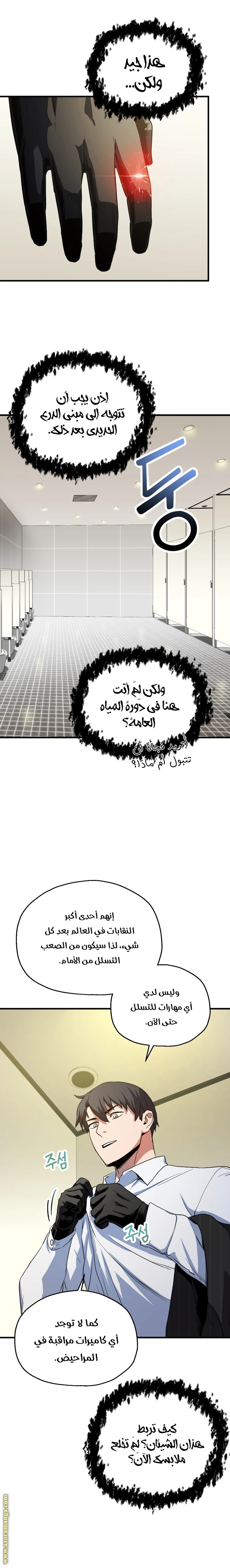 اللاعب الذي لا يستطيع رفع مستواه chapter 95 — page 17