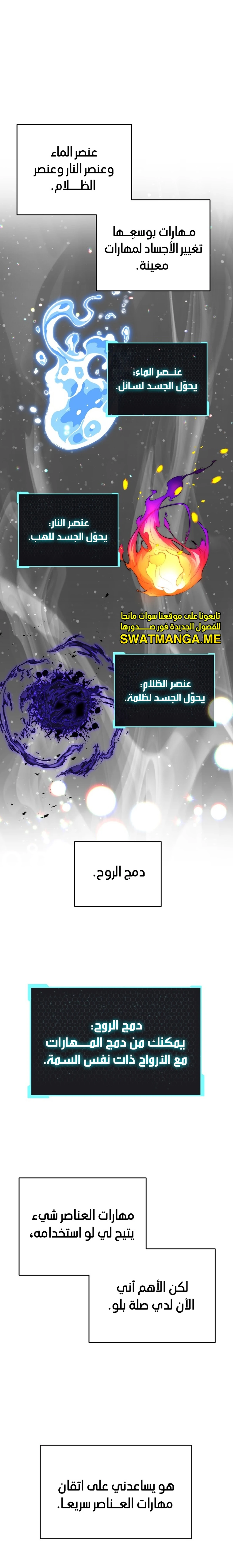 اللاعب الذي لا يستطيع رفع مستواه chapter 96 — page 1