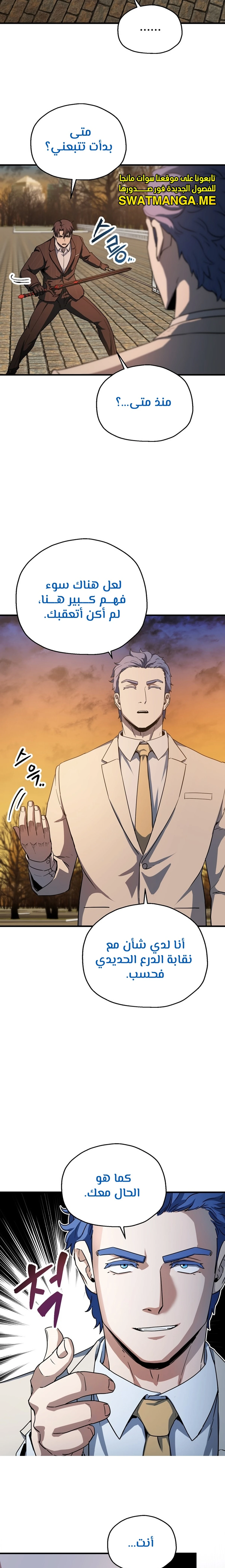 اللاعب الذي لا يستطيع رفع مستواه chapter 96 — page 9