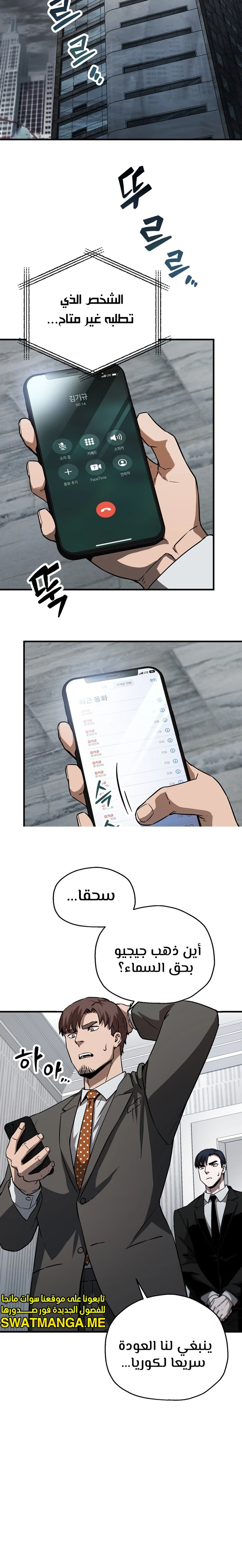 اللاعب الذي لا يستطيع رفع مستواه chapter 96 — page 16