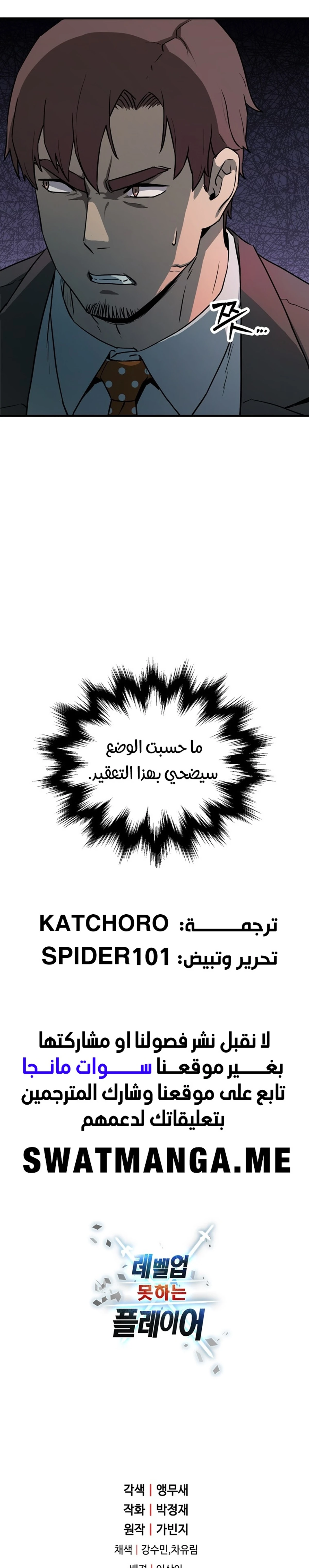 اللاعب الذي لا يستطيع رفع مستواه chapter 96 — page 17