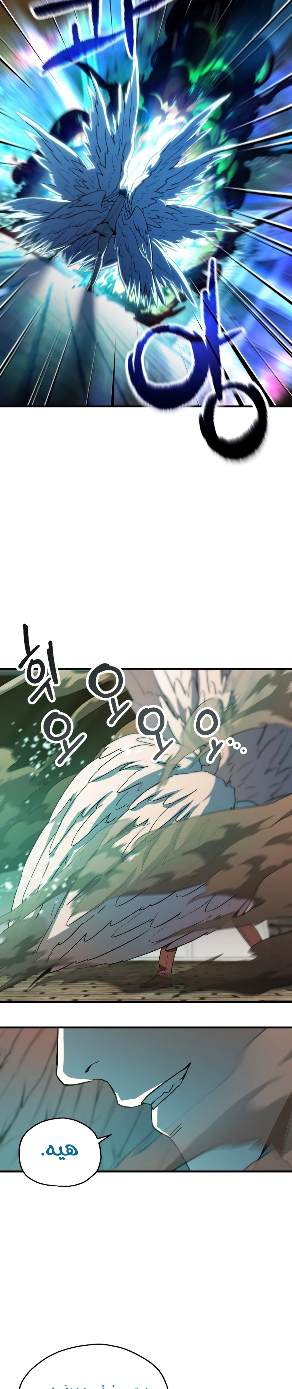اللاعب الذي لا يستطيع رفع مستواه chapter 97 — page 6