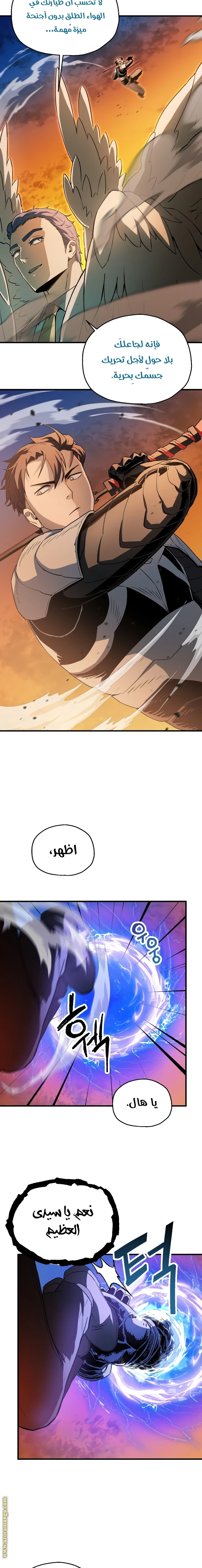 اللاعب الذي لا يستطيع رفع مستواه chapter 97 — page 7
