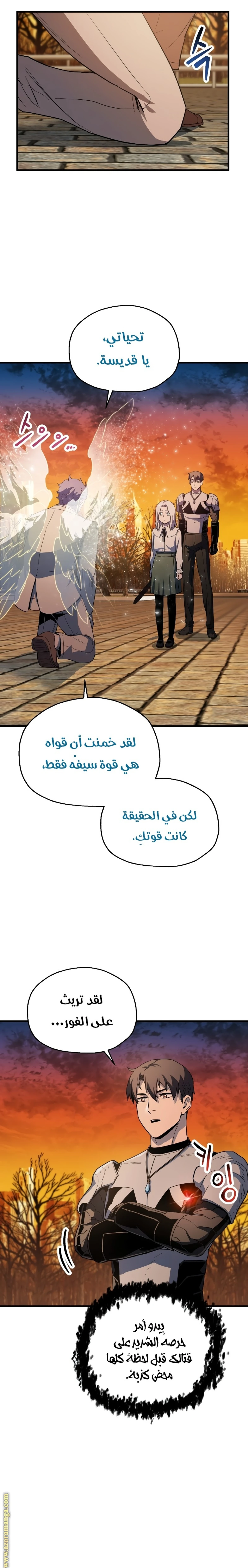 اللاعب الذي لا يستطيع رفع مستواه chapter 97 — page 12