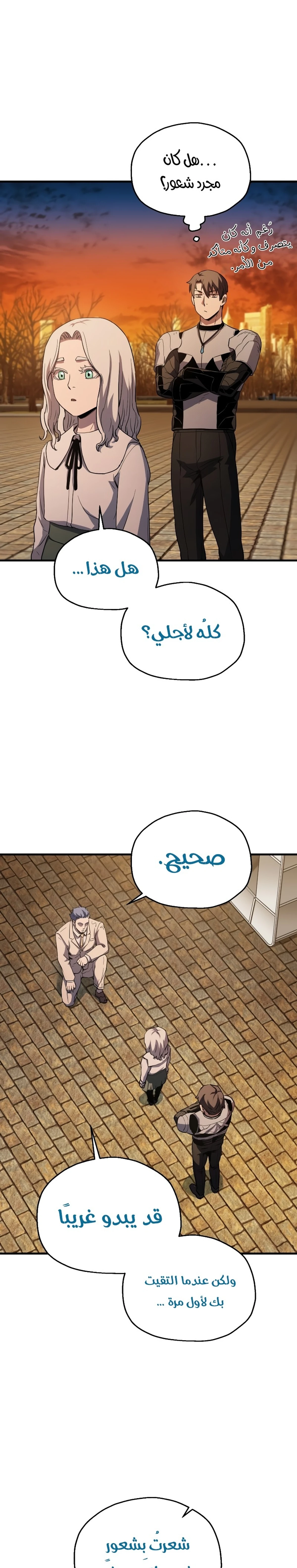 اللاعب الذي لا يستطيع رفع مستواه chapter 97 — page 14