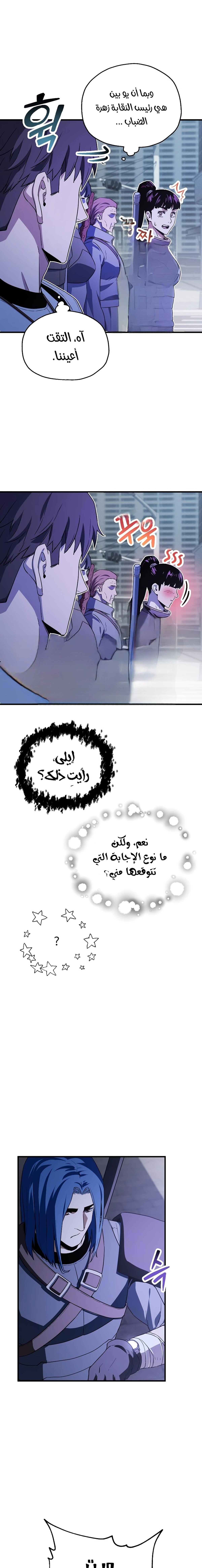 اللاعب الذي لا يستطيع رفع مستواه الفصل 98 — صفحة 15