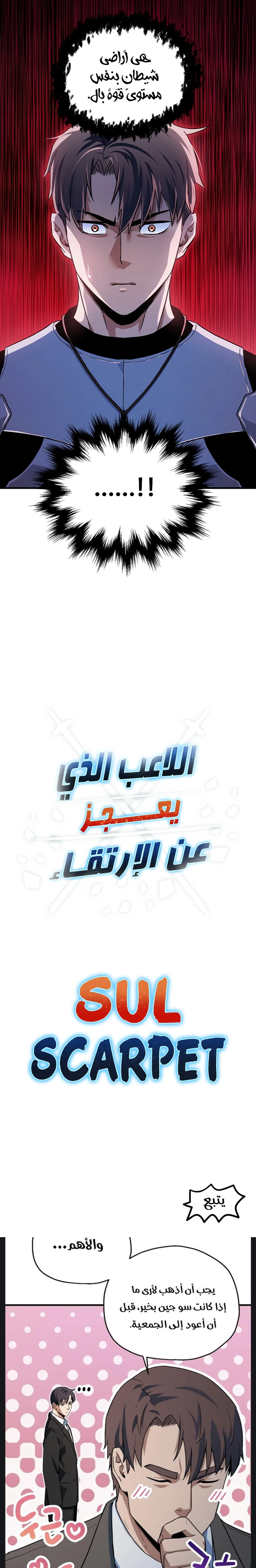 اللاعب الذي لا يستطيع رفع مستواه الفصل 98 — صفحة 18