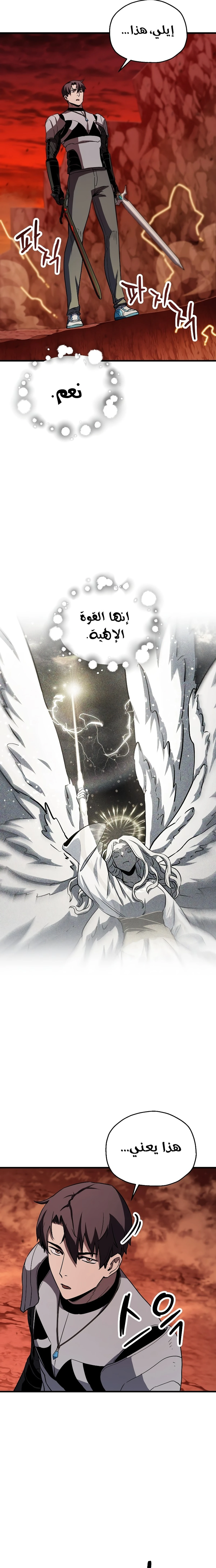 اللاعب الذي لا يستطيع رفع مستواه chapter 99 — page 15