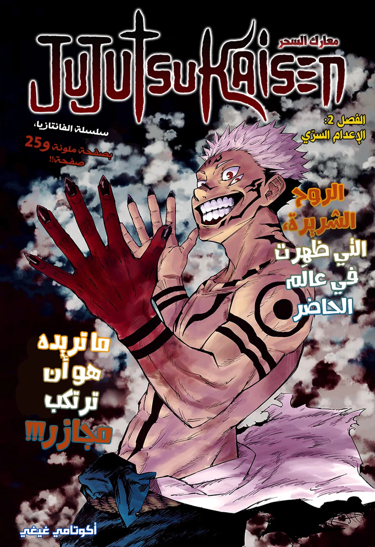 جوجوتسو كايسن الفصل 2 — صفحة 1