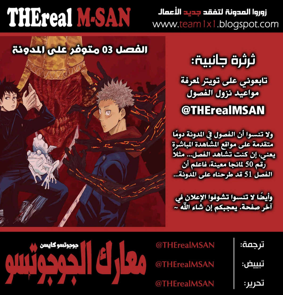 جوجوتسو كايسن الفصل 2 — صفحة 2