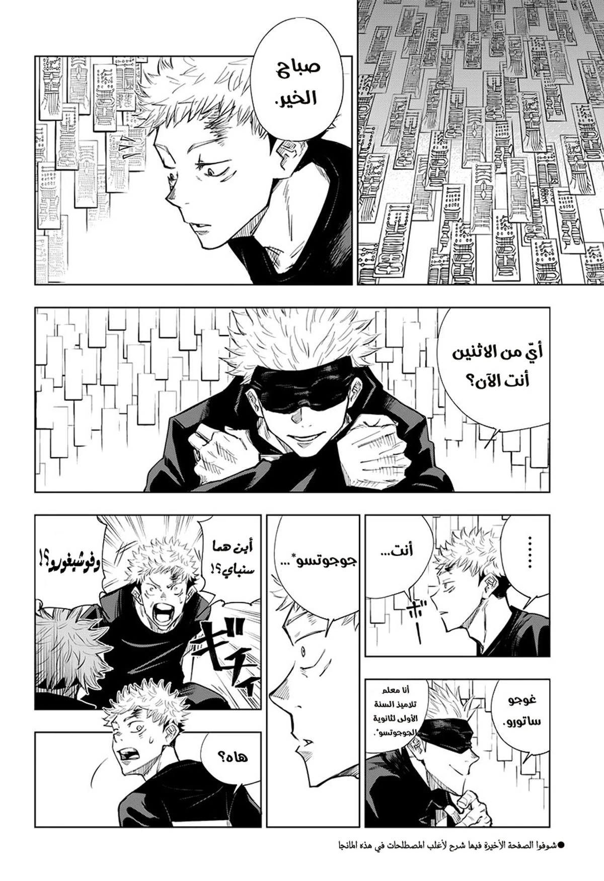 جوجوتسو كايسن الفصل 2 — صفحة 3