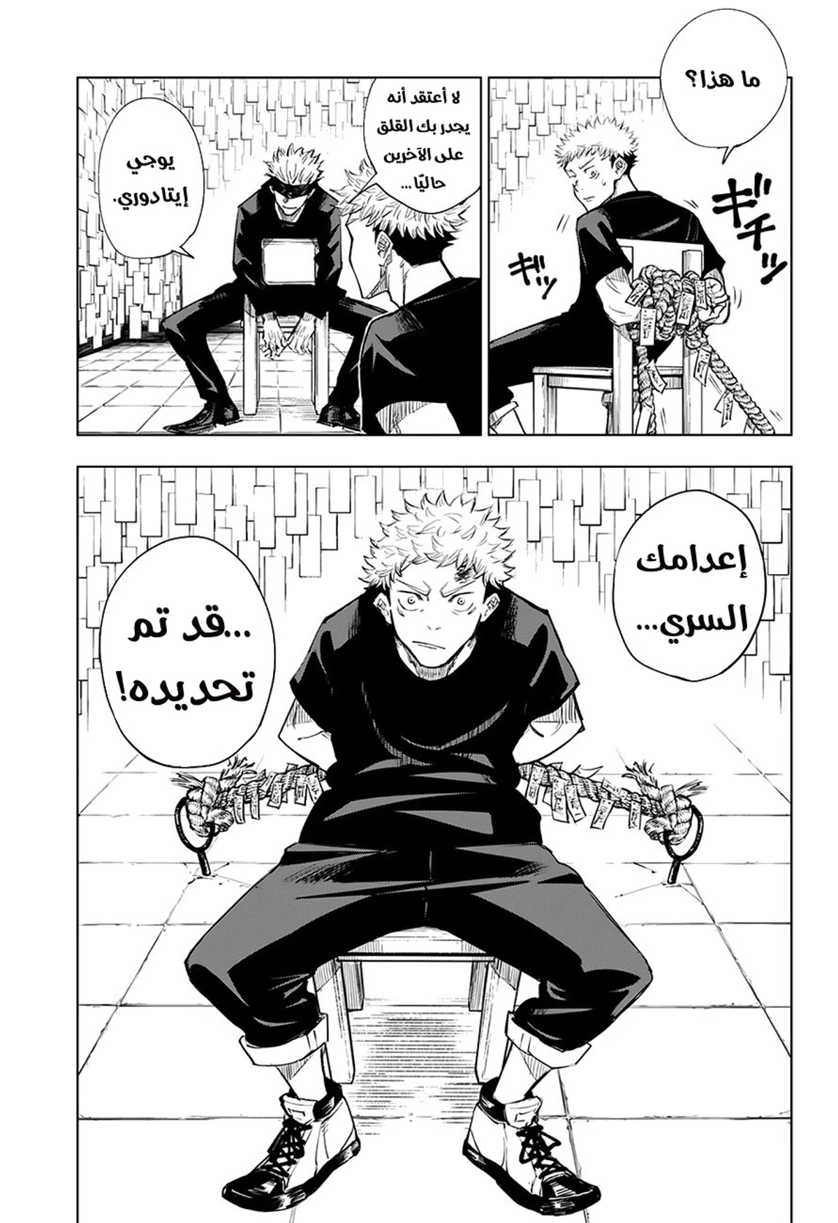 جوجوتسو كايسن الفصل 2 — صفحة 4