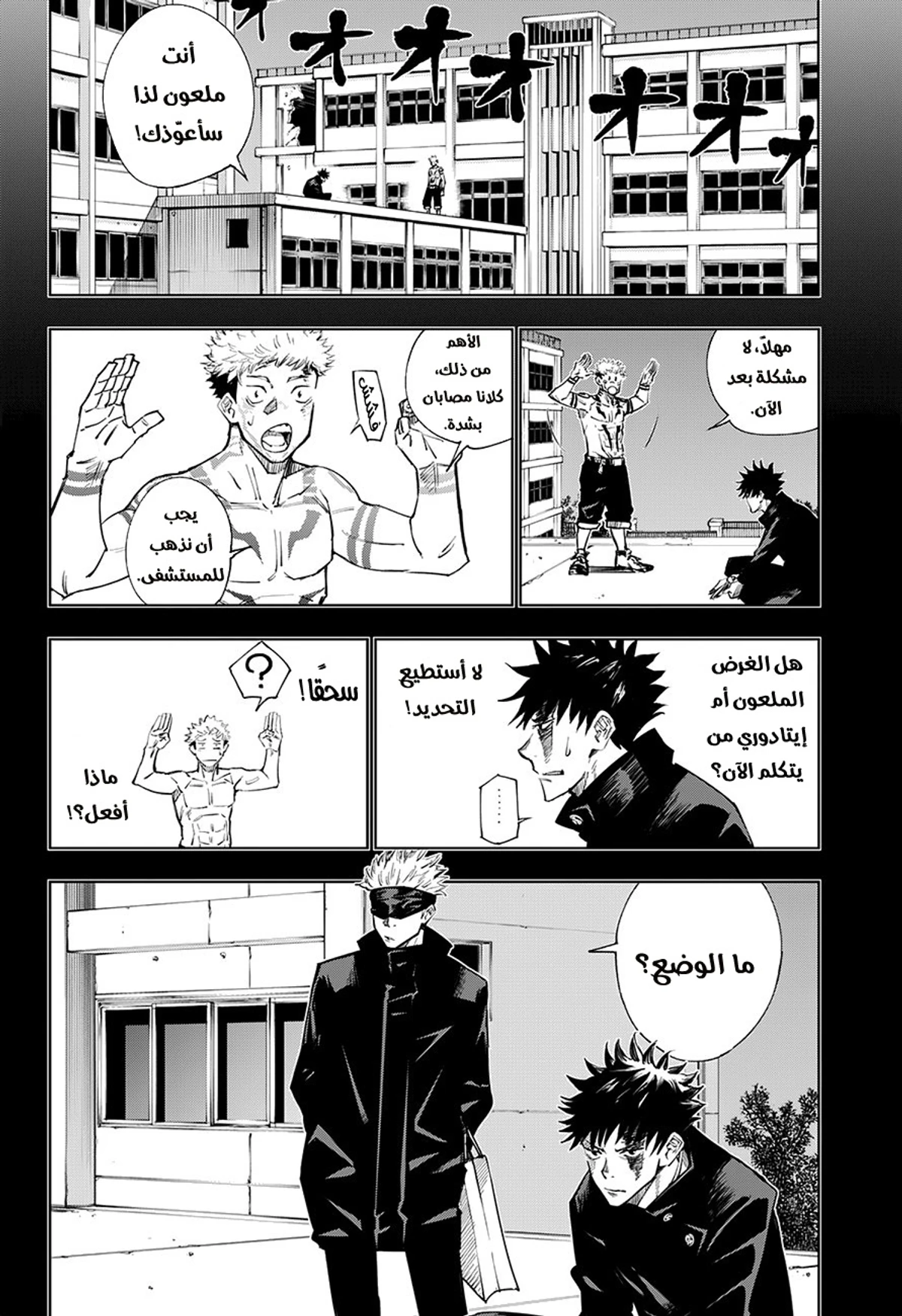 جوجوتسو كايسن الفصل 2 — صفحة 5