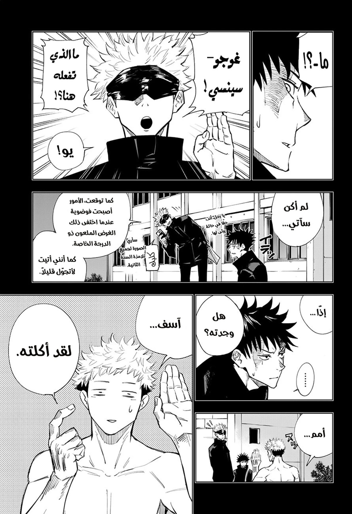 جوجوتسو كايسن الفصل 2 — صفحة 6