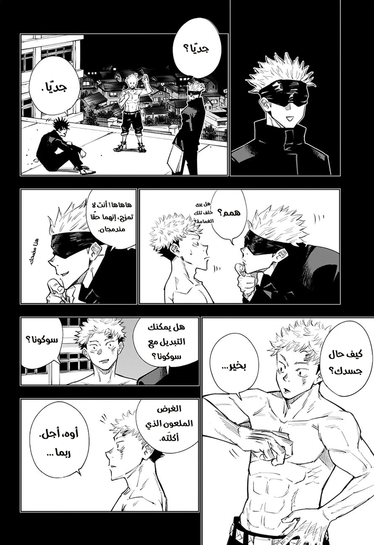 جوجوتسو كايسن الفصل 2 — صفحة 7