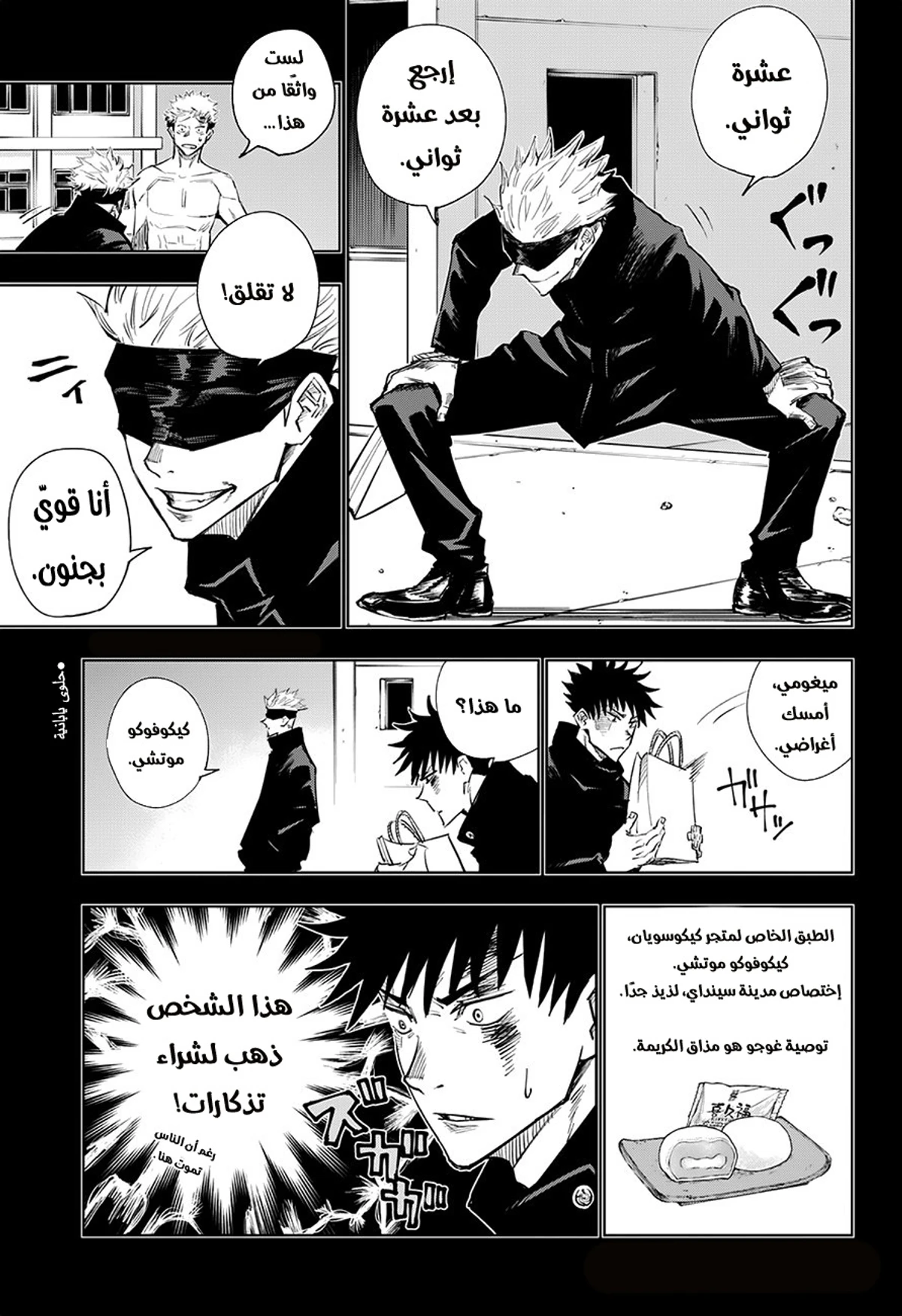 جوجوتسو كايسن الفصل 2 — صفحة 8