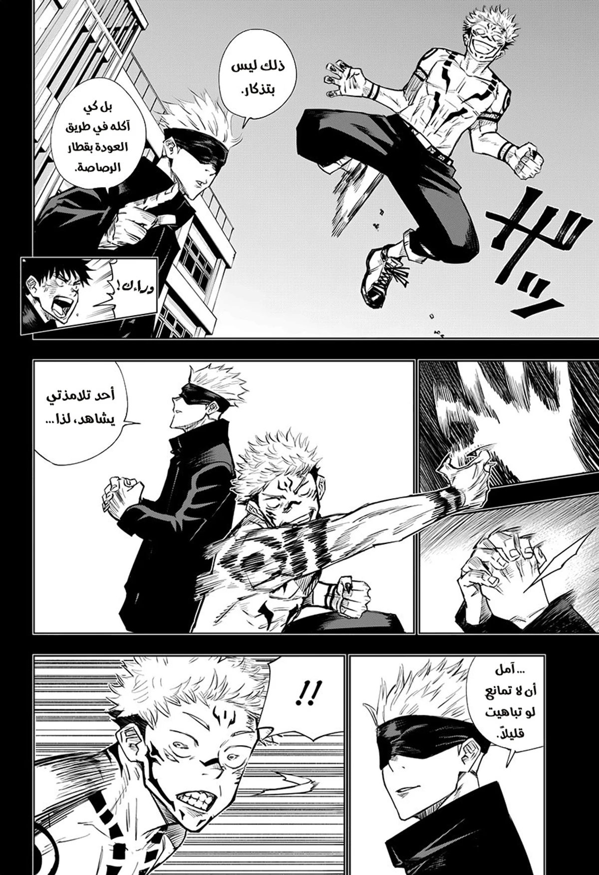 جوجوتسو كايسن الفصل 2 — صفحة 9