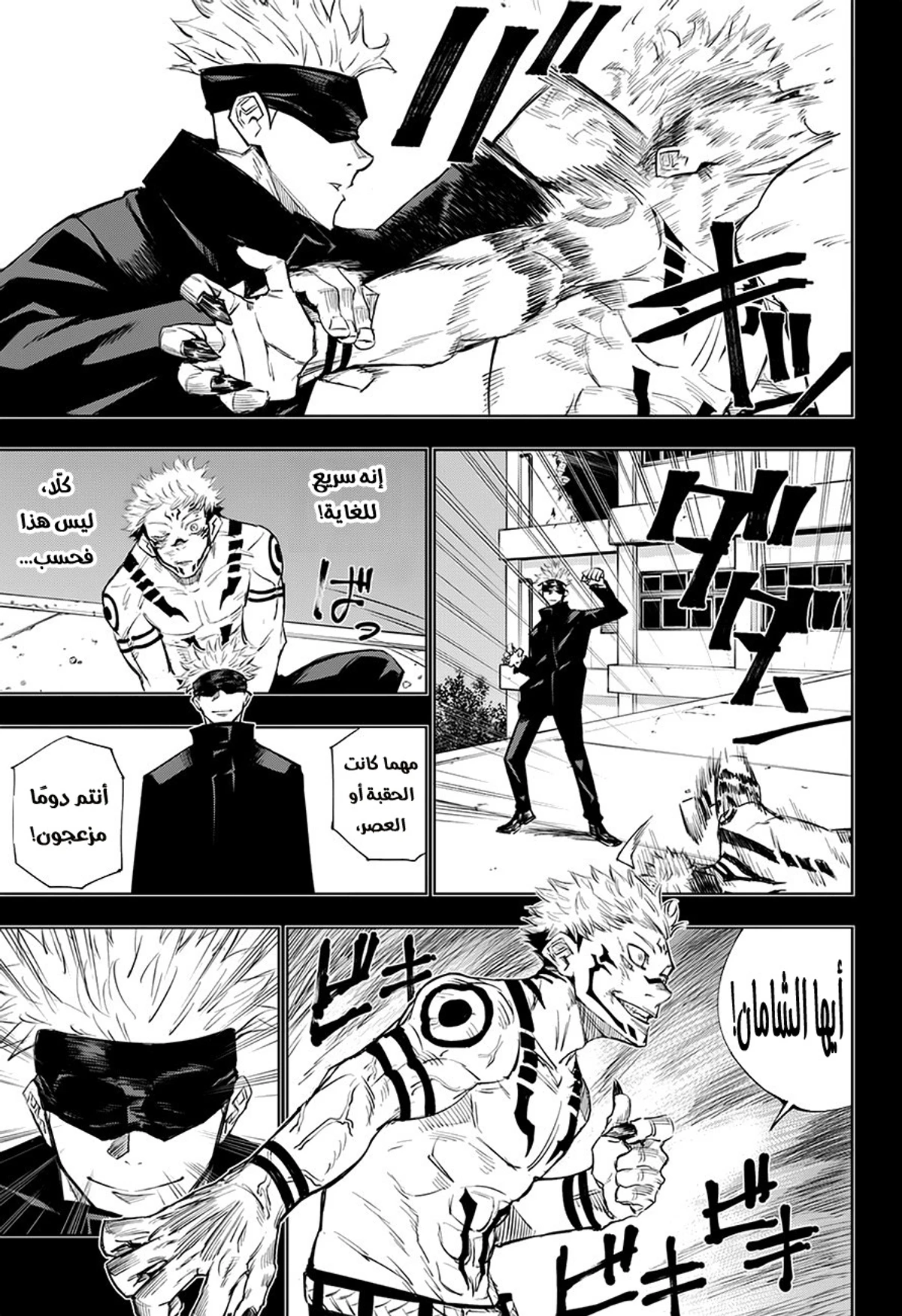 جوجوتسو كايسن الفصل 2 — صفحة 10