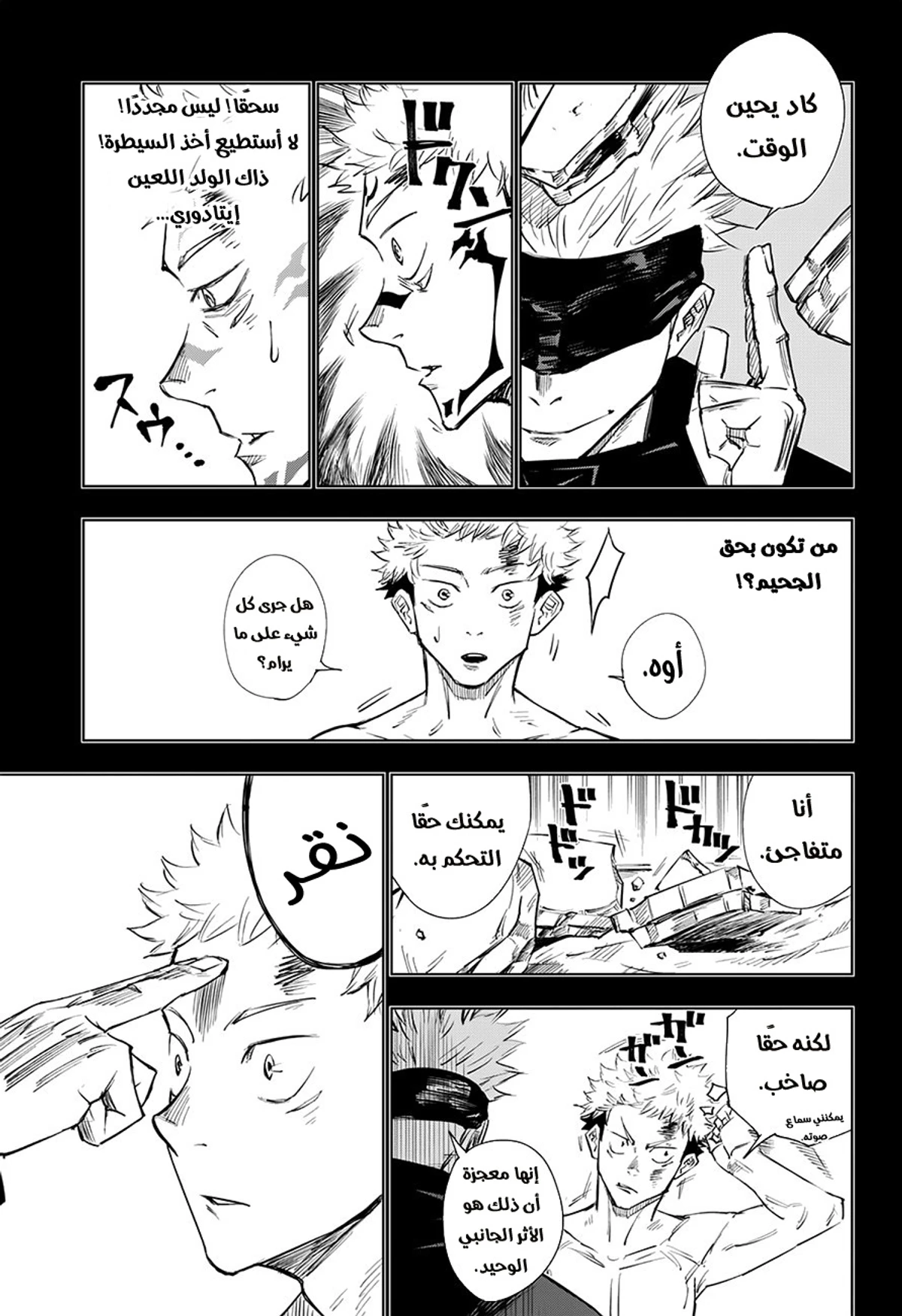 جوجوتسو كايسن الفصل 2 — صفحة 12