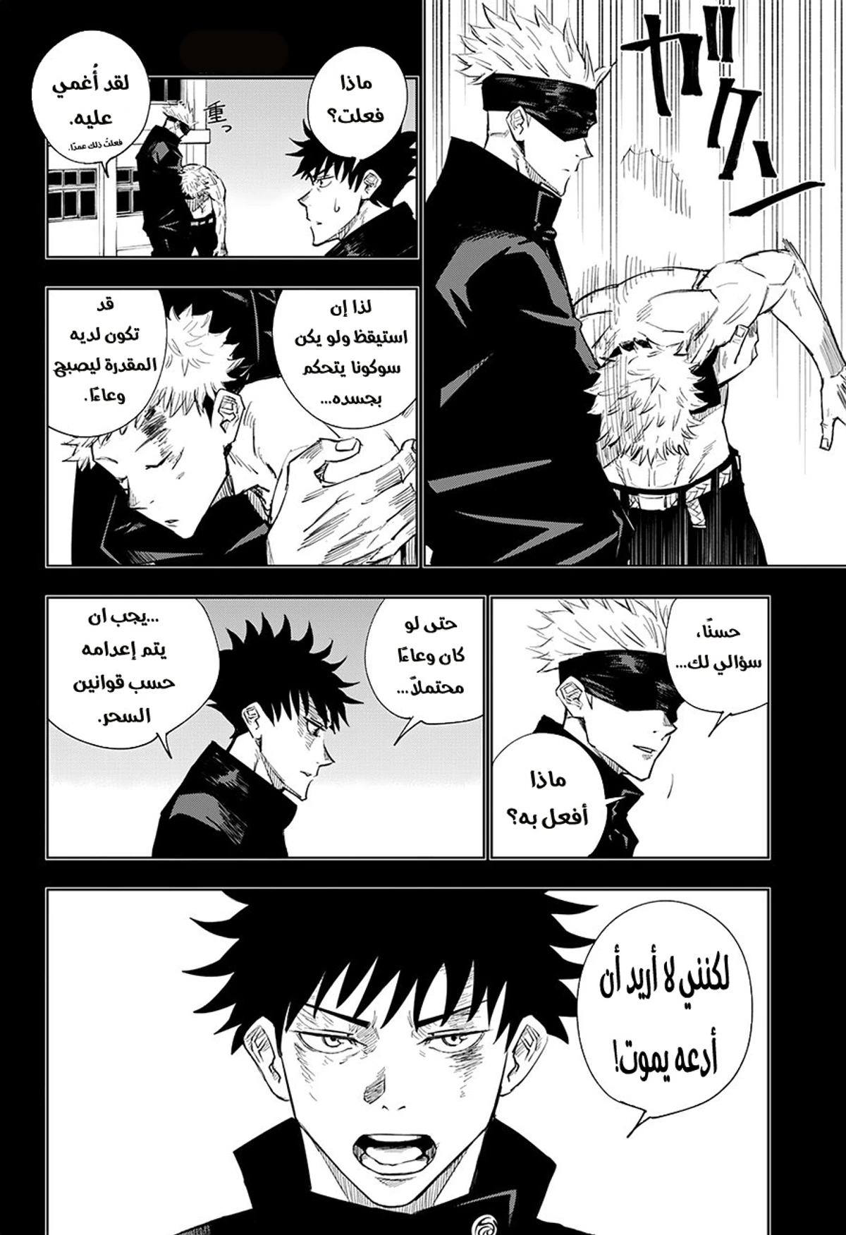 جوجوتسو كايسن الفصل 2 — صفحة 13