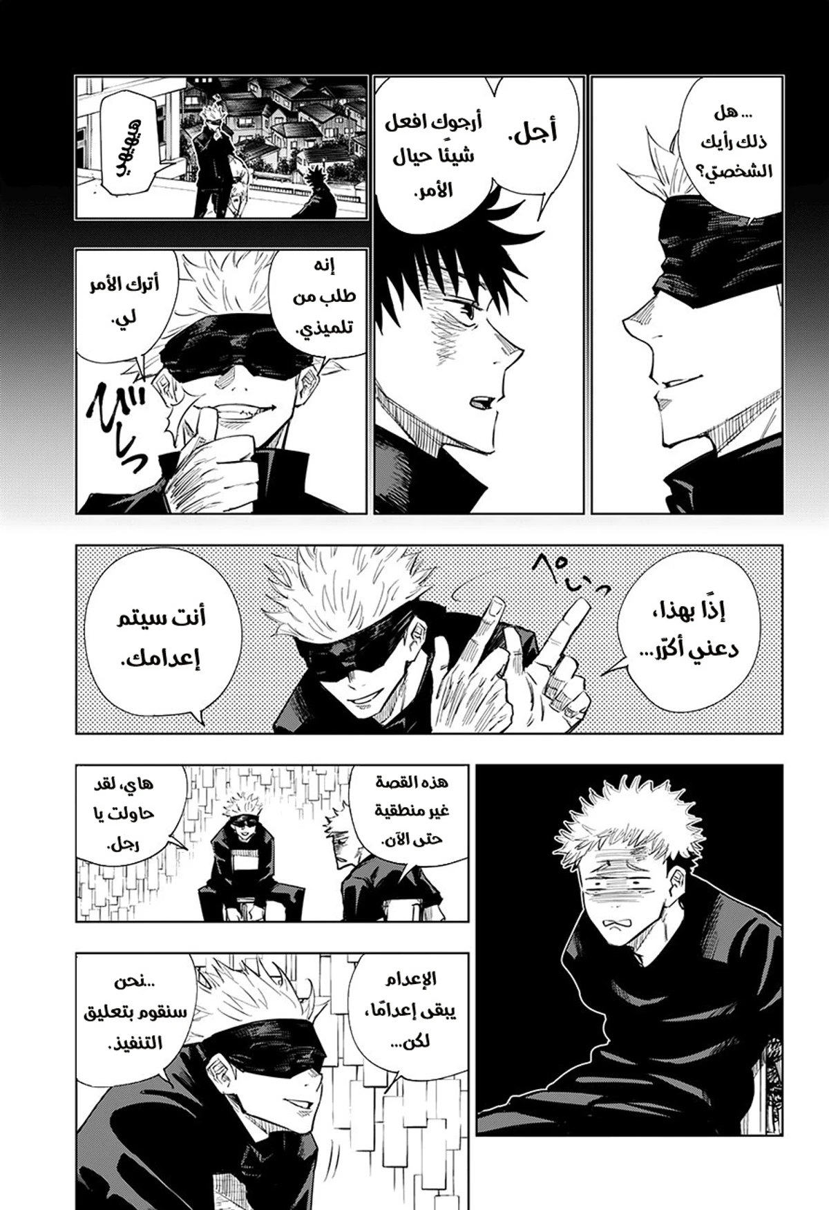 جوجوتسو كايسن الفصل 2 — صفحة 14